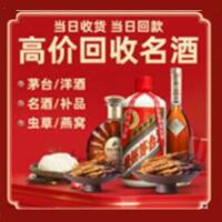 安庆烟酒回收:茅台酒,酒瓶,洋酒,名酒,冬虫夏草,老酒,安庆跃国烟酒经营部